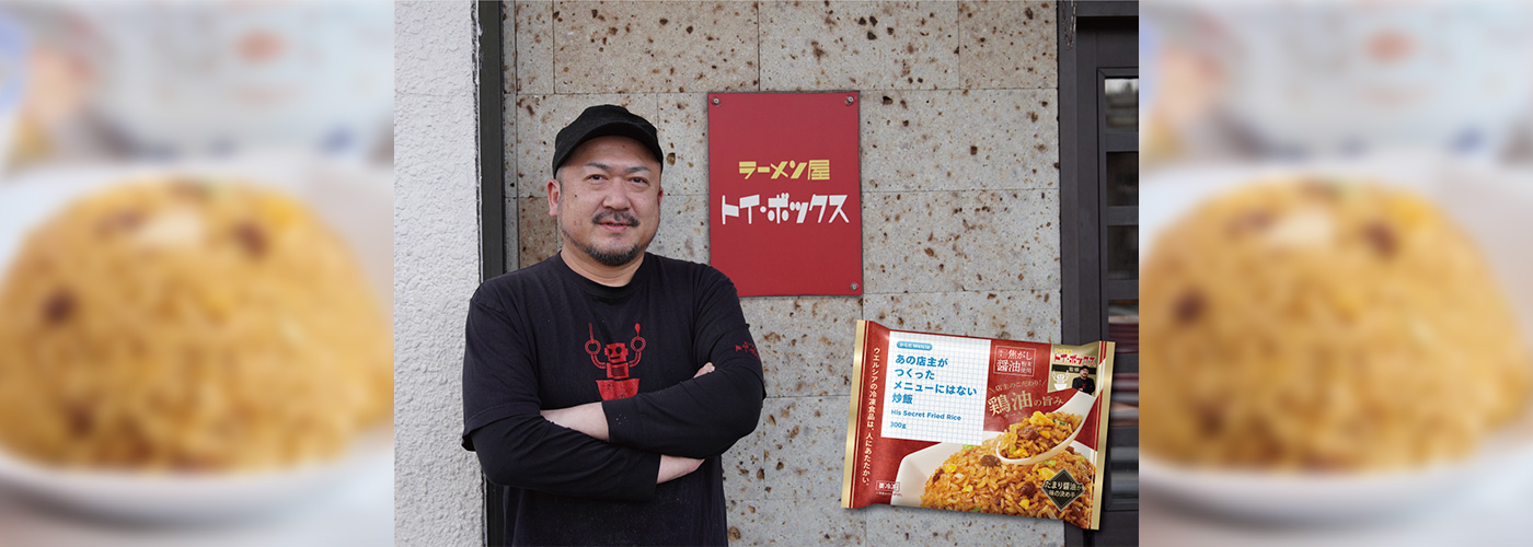 “あの店主”って誰？「あの店主がつくったメニューにはない炒飯」新登場！