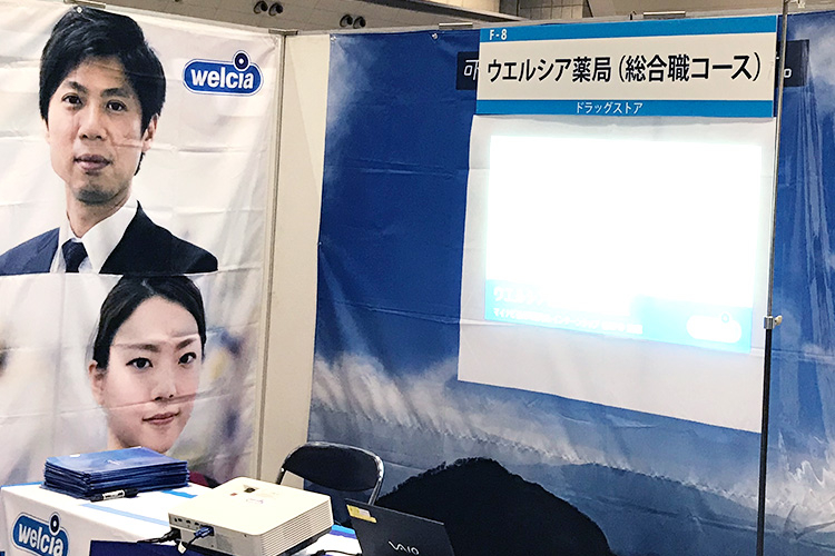 合同説明会の大型イベントに参加してきました! | WELDIA - welcia ...